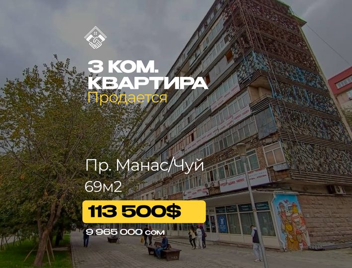 3 ком. Квартира