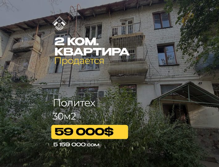2 ком. Квартира