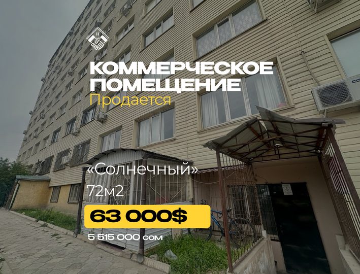 Коммерческое помещение