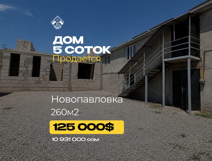 Дом 5 соток