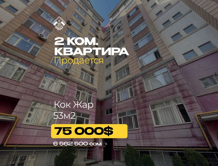 2 ком. Квартира