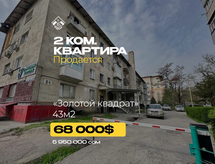 2 ком. Квартира