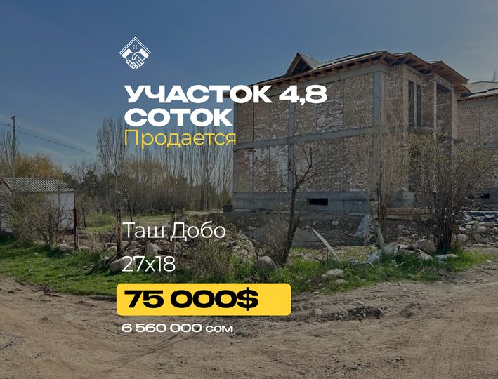 Участок 4,8 соток