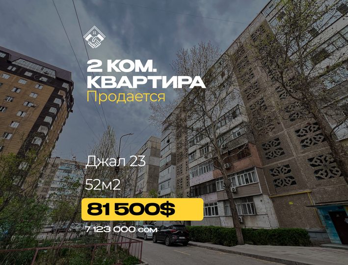 2 ком. Квартира