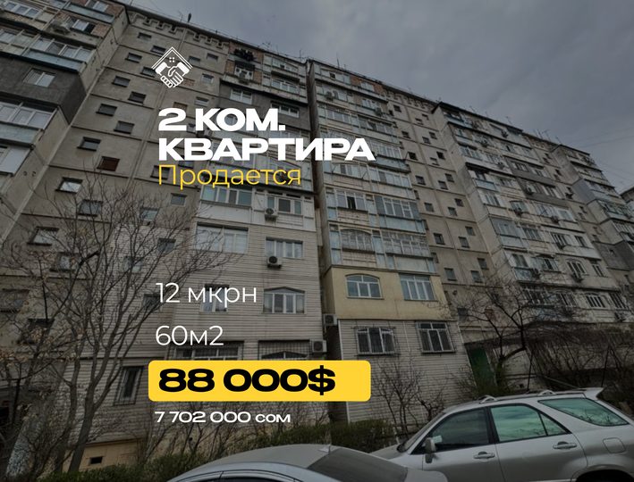 2 ком. Квартира
