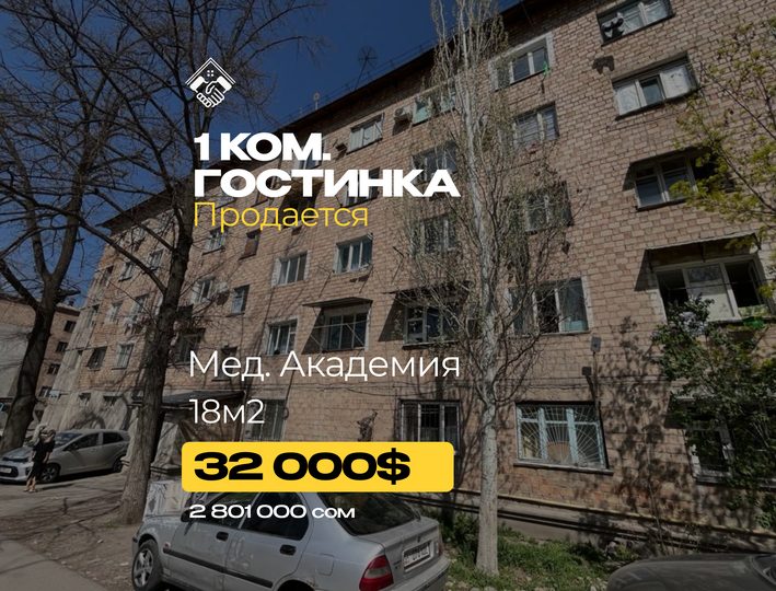 1 ком. Гостинка