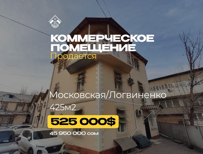 Коммерческое помещение