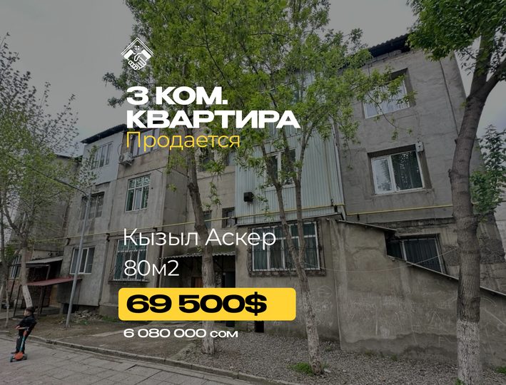 3 ком. Квартира
