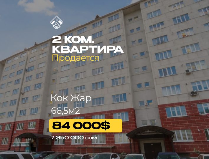 2 ком. Квартира