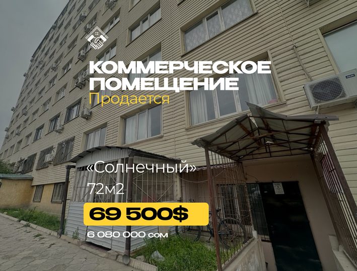 Коммерческое помещение