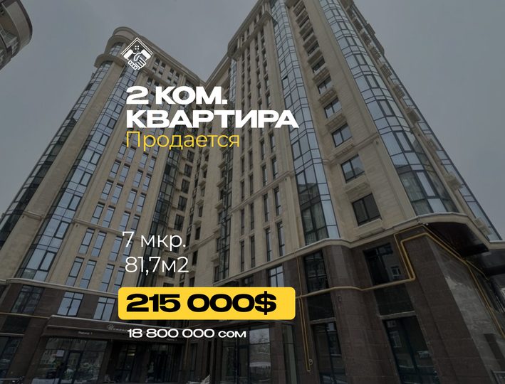 2 ком. Квартира