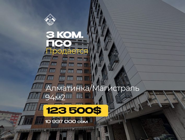 3 ком. Элитная квартира ПСО