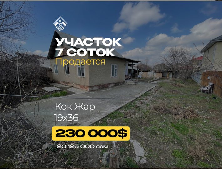 Участок 7 соток
