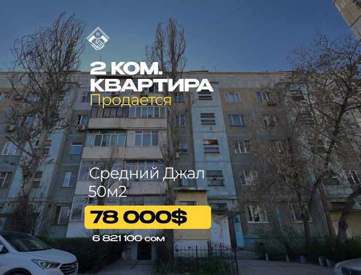 2 ком. Квартира
